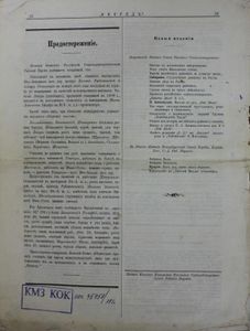 Впередъ. Кіевская рабочая газета № 8-9 / 1900