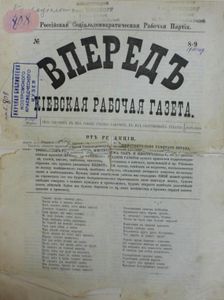 Впередъ. Кіевская рабочая газета № 8-9 / 1900