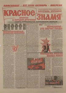 Красное знамя / октябрь 2003