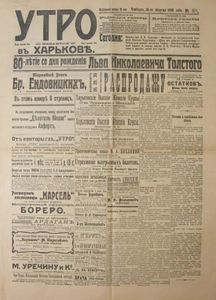 Утро № 526 / 28 августа 1908