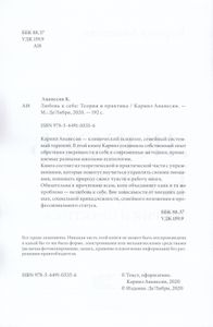 Любовь к себе: Теория и практика