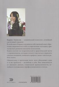 Любовь к себе: Теория и практика