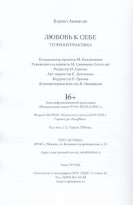 Любовь к себе: Теория и практика