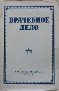 Врачебное дело № 7 / 1960