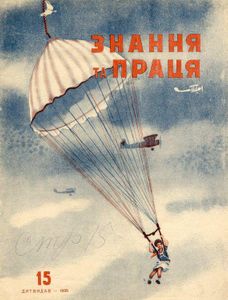 Знання та праця № 15 / 1935