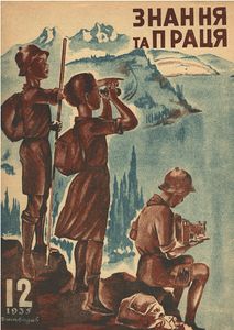 Знання та праця № 12 / 1935