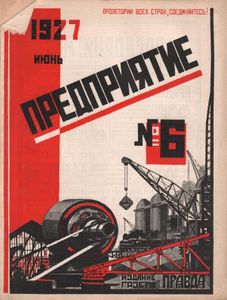Предприятие № 6 / июнь 1927