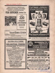 Предприятие № 6 / июнь 1927