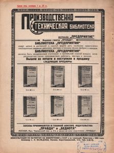 Предприятие № 7 / июль 1926