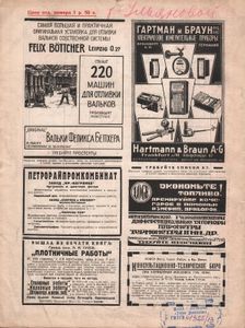 Предприятие № 7 / июль 1927