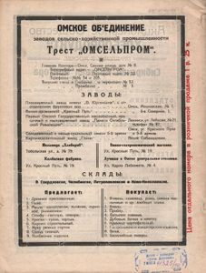 Предприятие № 3 / март 1925