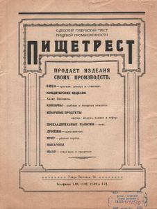 Предприятие № 10 / октябрь 1924