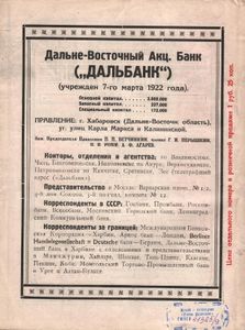 Предприятие № 2 / февраль 1925