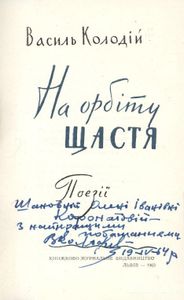 На орбіту щастя