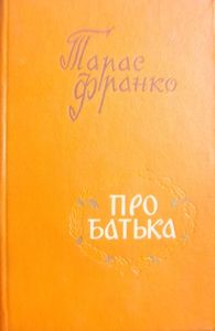 Про батька