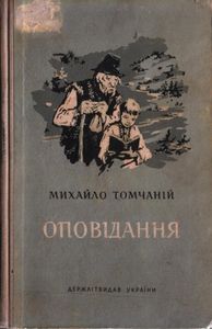 Оповідання