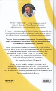 От отца к сыну. Как передать ребенку христианские ценности