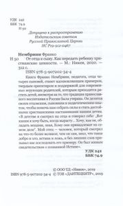 От отца к сыну. Как передать ребенку христианские ценности