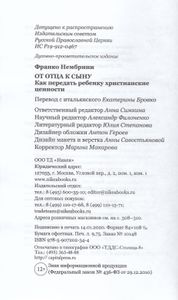 От отца к сыну. Как передать ребенку христианские ценности