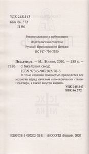 Псалтирь