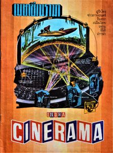 Indra Cinerama