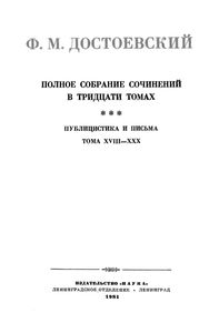 Полное Собрание Сочинений. Том XXIII.