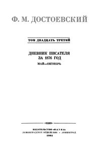 Полное Собрание Сочинений. Том XXIII.