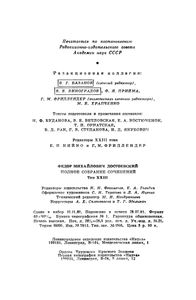 Полное Собрание Сочинений. Том XXIII.