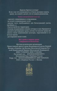 Азы Православия