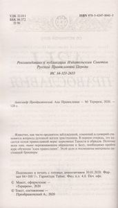 Азы Православия