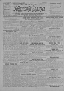 Радянська Волинь Ч. 22. (194) / 28 Серпня 1924