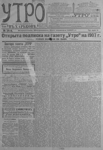 Утро № 34 / 2 января 1907