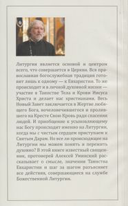 Божественная литургия: Объяснение смысла, значения, содержания