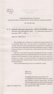 Богослужение. Книга для всех, кто приходит в храм