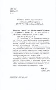 Церковь Рождества Богородицы в Путинках в Москве