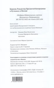 Церковь Рождества Богородицы в Путинках в Москве