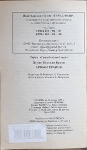 Ароматерапия