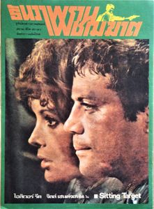 Oliver Reed