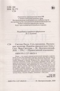 Светлая Пасха. Суть праздника. Пасхальные молитвы. Рецепты праздничных блюд