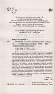 Лечение цистита народными методами