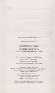 Лечение цистита народными методами
