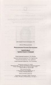 Здоровье через силу стихий
