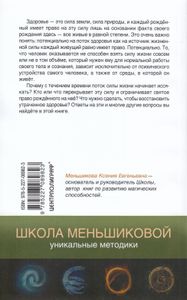 Здоровье через силу стихий