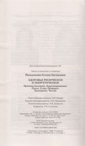 Здоровье физическое и энергетическое. Причины болезней. Энергопоражения. Порча. Сглаз. Приворот. Вампиризм. Чистка