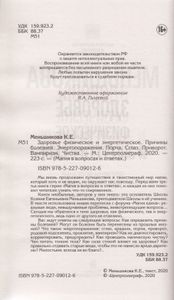 Здоровье физическое и энергетическое. Причины болезней. Энергопоражения. Порча. Сглаз. Приворот. Вампиризм. Чистка