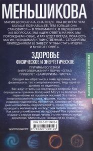 Здоровье физическое и энергетическое. Причины болезней. Энергопоражения. Порча. Сглаз. Приворот. Вампиризм. Чистка