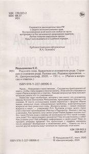Род и его сила. Хранители и основатели рода. Строение и сознание рода. Потоки сил. Родовое проклятие