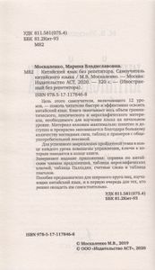 Китайский язык без репетитора. Самоучитель китайского языка