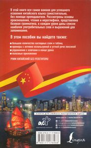 Китайский язык без репетитора. Самоучитель китайского языка