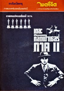 The Godfather: Part II